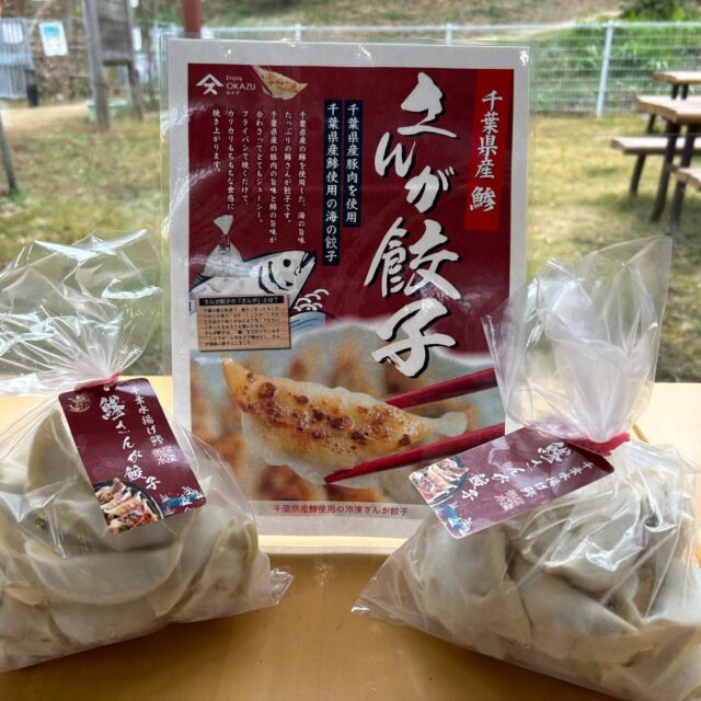 こんにちは
あずの里いちはらです🤗  🔰今日は、新商品の紹介です  　　🥟さんが餃子🥟  ♦️さんがとは、
　　　　千葉の郷土料理、  細かく切った鯵🐟鰯の身に味噌、　　　　　　　　　　　　　　　  生姜、しそなどを加えて、  粘りが出るまで包丁でたたいて、  作ったなめろうを焼いた物♦️  そのなめろうと、千葉県産の豚肉を  使用して、ジューシーに作った  　🥟海の餃子🌊さんが餃子🥟  　　　　　1080円（税込）です。  •*¨*•.¸¸☆*・゜•*¨*•.¸¸☆*・゜•  📻bayfmで、大人気だった  ☝🏿ねぎイチバン・
🍄マッシュルームイチバンが、  ちょっと遅いけど、  あずの里にも、入荷しました🙌  いかがですか、ご賞味下さいね🙋‍♀️  #道の駅あずの里いちはら
#道の駅#道の駅めぐり
#道の駅スタンプラリー
#農業センター
#市原市#フリーマーケット
#いちはら梨#記念きっぷ
#野菜#新商品#ねぎいちばん
#BBQ#休憩所
#感謝祭#自然薯
#ゴルフ場 #ゴルフ最中
#焼菓子#梨ゼリー
#市原米#いちじく饅頭
#豆造#味噌
#御城印#クリスマスコンサート