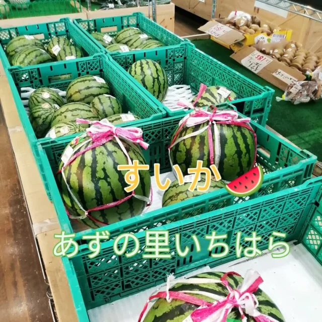あずの里いちはらです！
旬の果物、新鮮野菜取り揃えてま〜す！
