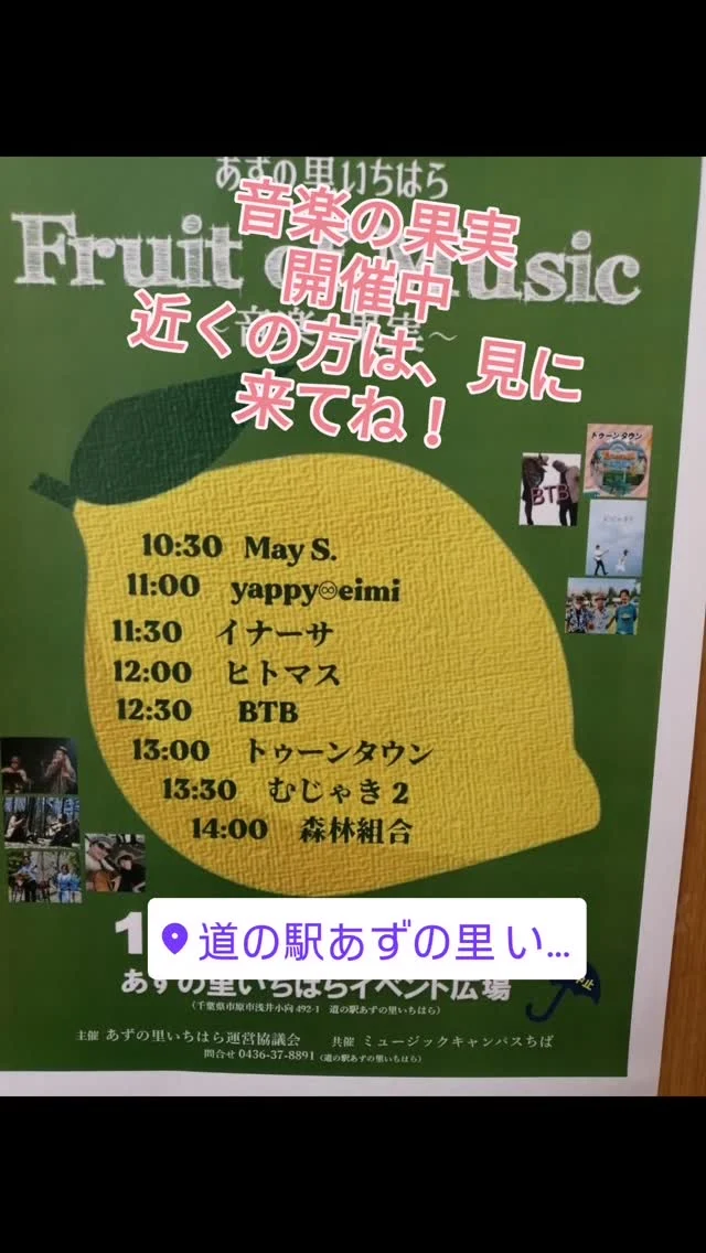 あずの里いちはらイベント広場で、音楽イベント開催中  #あずの里いちはら #新鮮野菜 #直売所 #市原市 #イベント