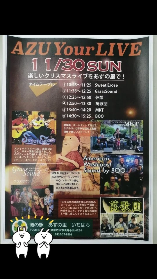 AZU Your LIVE 開催
11月30日（日）10時45分〜15時25分 道の駅あずの里いちはらで、心躍るクリスマスライブを開催します！
自然の空気に包まれながら、音楽と笑顔にあふれる特別なひとときを。お買い物やグルメも楽しめる道の駅で、音楽とクリスマス気分を満喫しましょう！  #あずの里いちはら #直売所 #新鮮野菜 #農業センター #道の駅 #市原市 #イベント #音楽イベント