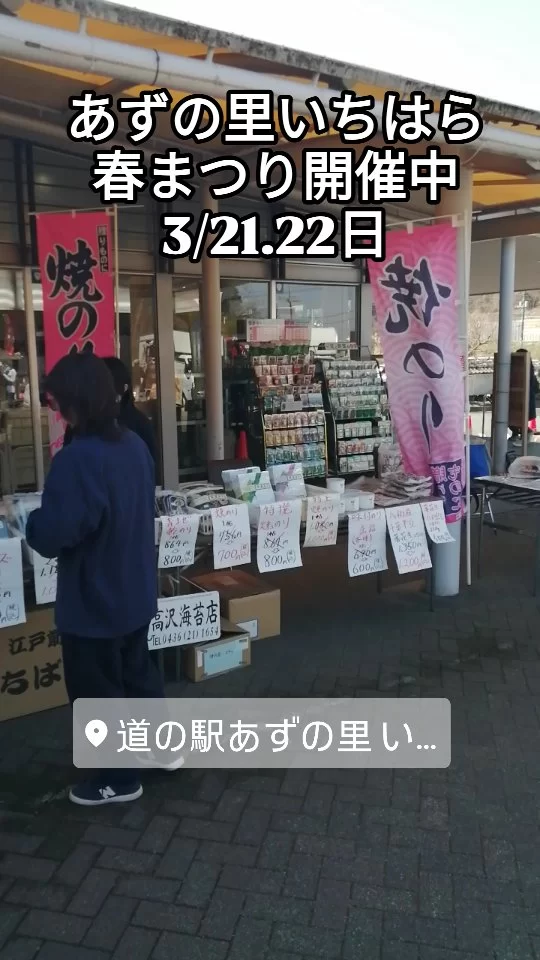 3.21.22日の2日間、春まつりイベント開催です。生産者さんの直売、キッチンカーも来てますよ!  #あずの里いちはら #直売所 #イベント #キッチンカーグルメ #明治安田生命