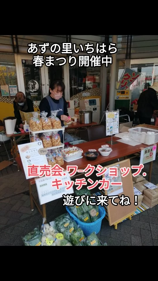 直売会、ワ−クショップ、キッチンカー出店してます😊立ち寄ってね！  #あずの里いちはら #直売所 #農業センター #イベント #キッチンカーグルメ