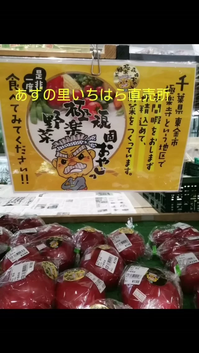 旬なトマト🍅、メロン、ブルーベリー、ジビエ肉···色々と販売してますよ〜　遊びに来てねぇ〜
#あずの里いちはら #直売所 #農業センター #新鮮野菜 #道の駅