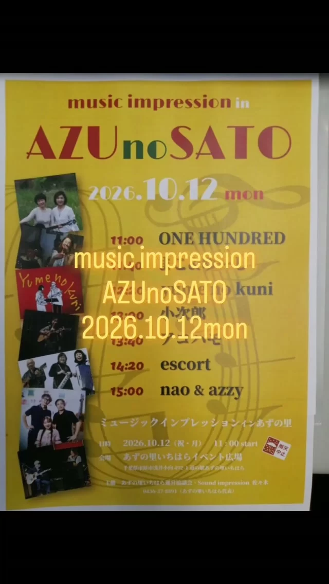 音楽イベント　10月12日（月）11時〜開催します。素敵な歌声で秋を感じてみませんか?
#あずの里いちはら #イベント #道の駅 #市原市農業センター #直売所